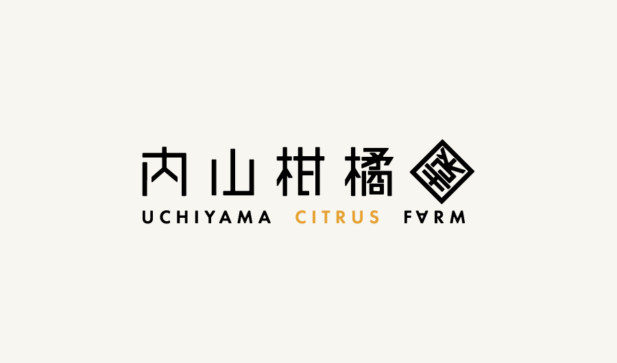 内山柑橘園のロゴ