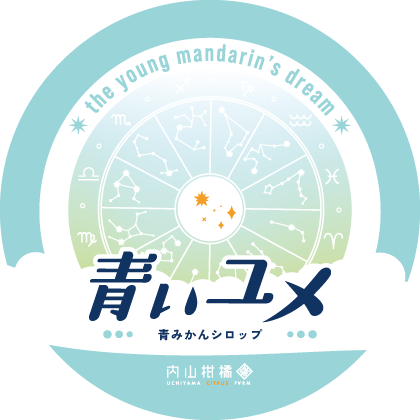 青いユメのラベル
